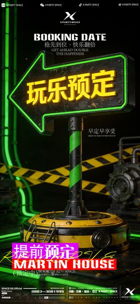 酒吧预定海报