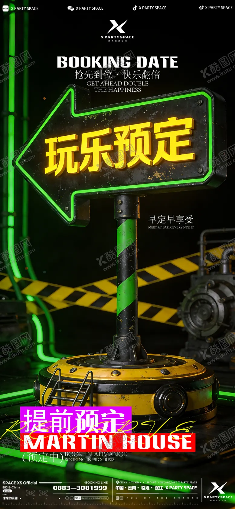 编号：19802203292203077863【酷图网】源文件下载-酒吧预定海报