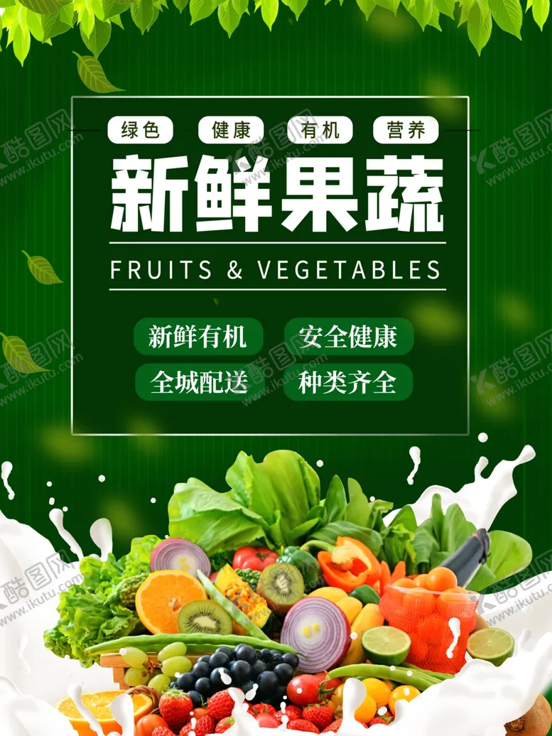 编号：67858004060323118232【酷图网】源文件下载-新鲜蔬菜