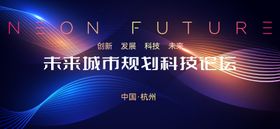 未来城市规划论坛