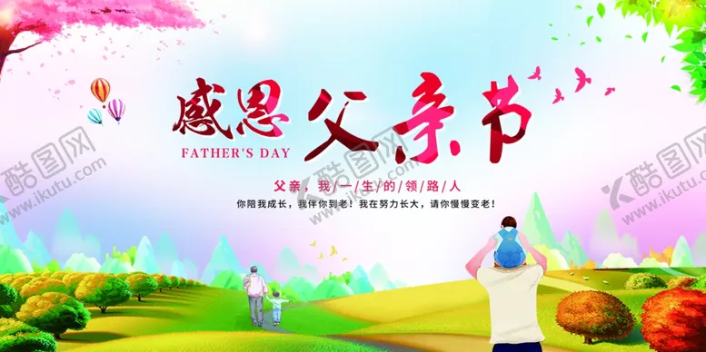 编号：92449006300013092200【酷图网】源文件下载-父亲节海报