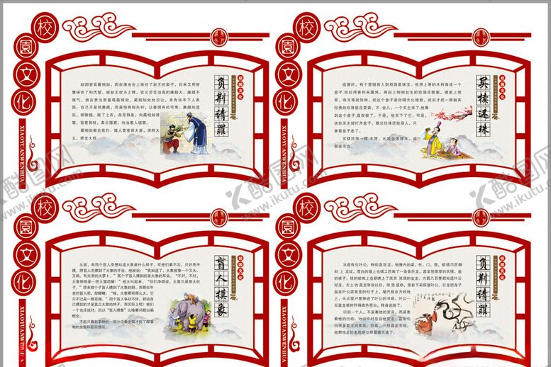 编号：37683009161737069731【酷图网】源文件下载-校园文化校园展板国学展板