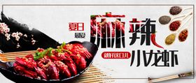 小龙虾