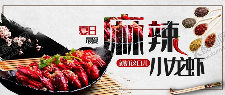 编号：74438309220603496202【酷图网】源文件下载-小龙虾