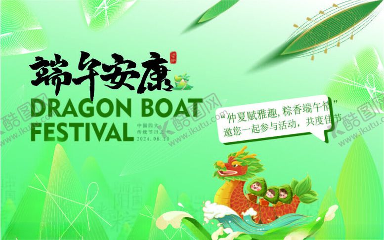 编号：61001806252149222100【酷图网】源文件下载-端午节