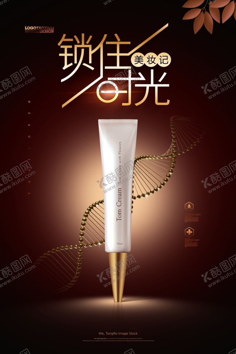 编号：28699309190759123846【酷图网】源文件下载-化妆品