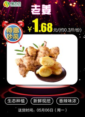 特惠秒杀老姜