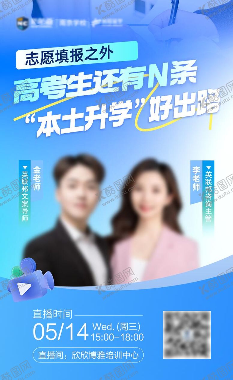 编号：96729706151951375607【酷图网】源文件下载-高考生升学讲座  