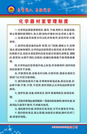 化学器材室管理制度