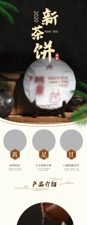 茶叶详情页