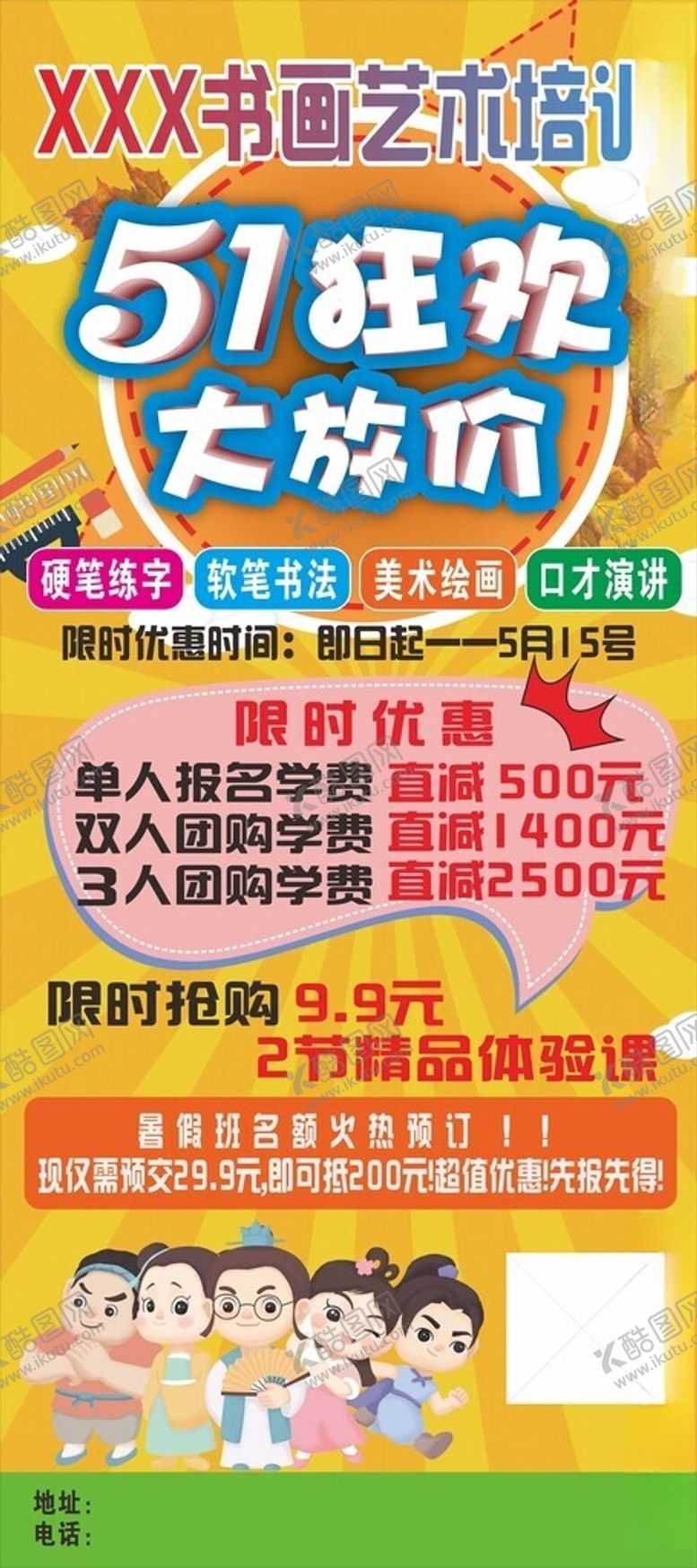 编号：41612212130653347235【酷图网】源文件下载-51艺术培训展架