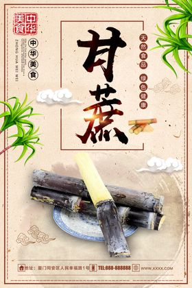 甘蔗