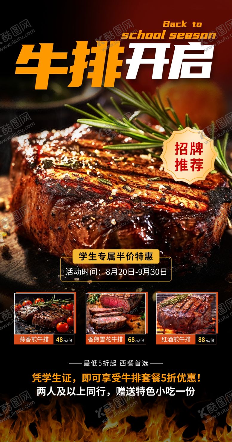 编号：49203204250525219139【酷图网】源文件下载-牛排海报
