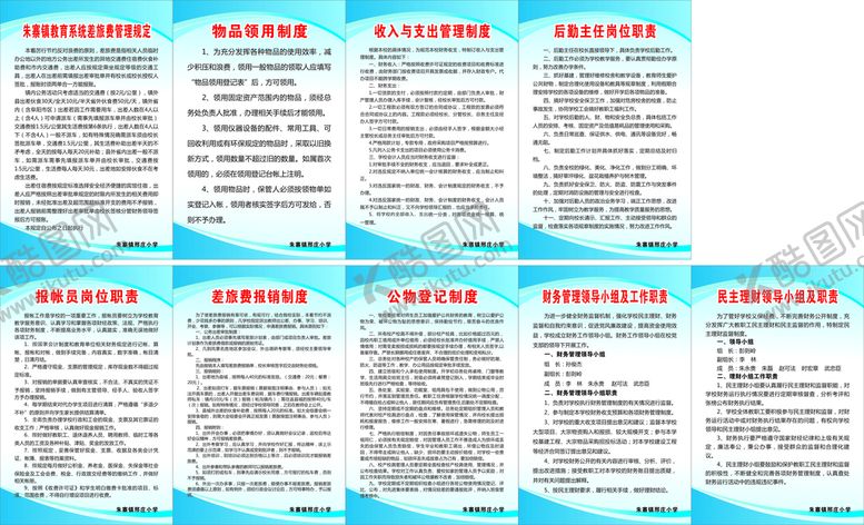 编号：46536611120424265494【酷图网】源文件下载-校园制度