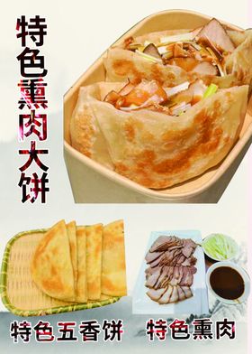 熏肉大饼