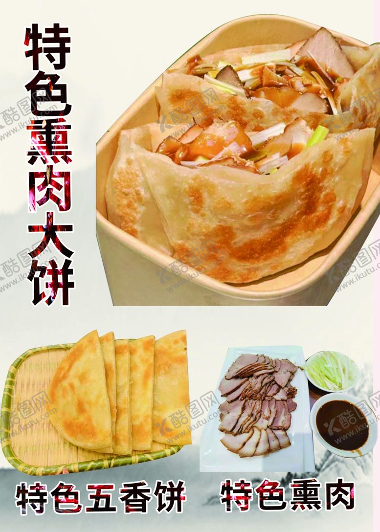 编号：11285402251305156397【酷图网】源文件下载-熏肉大饼