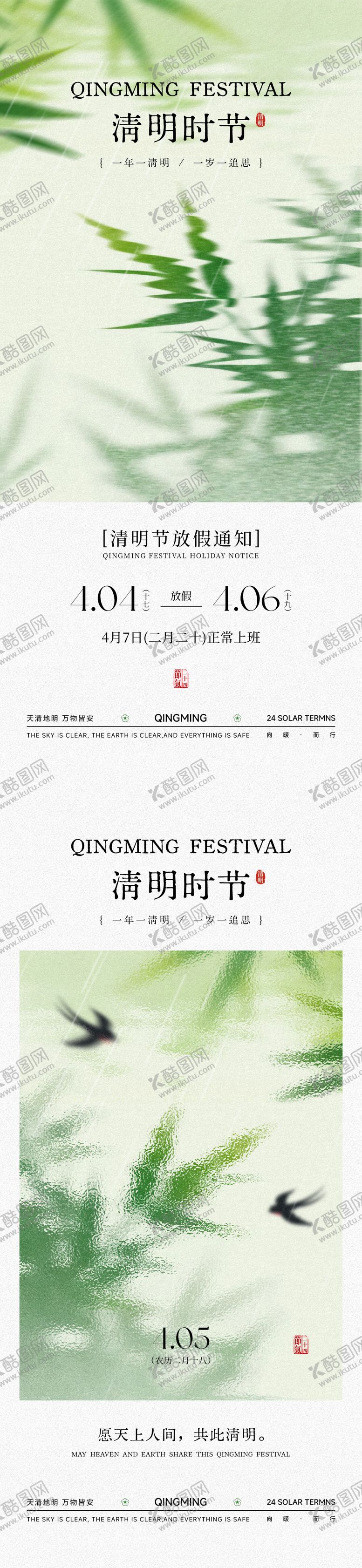 编号：45471503252026186037【酷图网】源文件下载-清明节放假通知海报