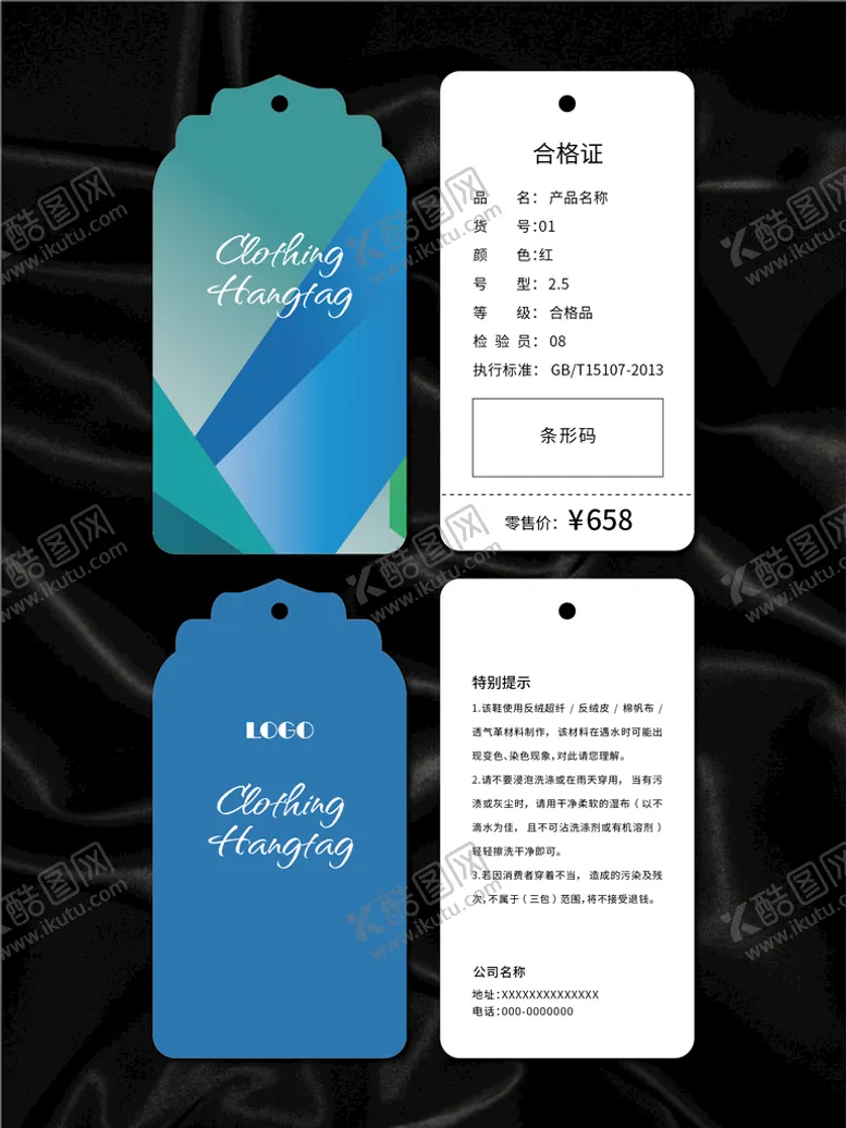 编号：73849610090318599617【酷图网】源文件下载-吊牌