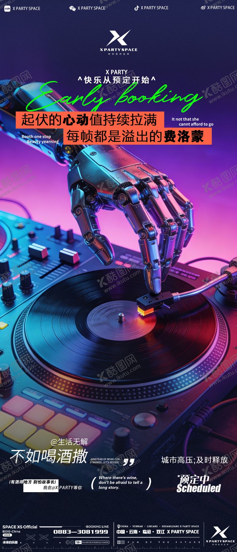 编号：33337504072006023048【酷图网】源文件下载-酒吧邀约海报