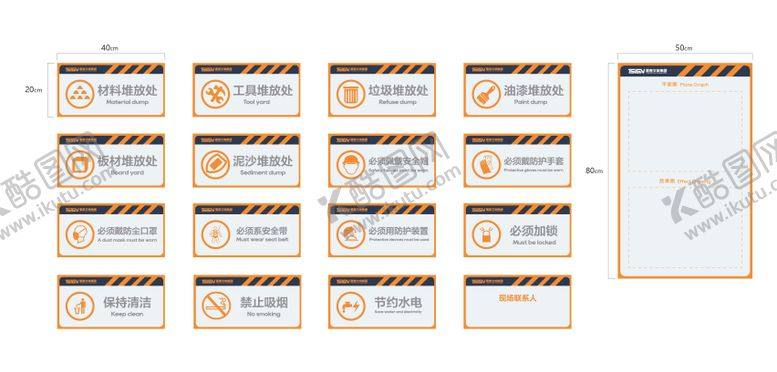 编号：60797907251103008654【酷图网】源文件下载-施工现场提示牌