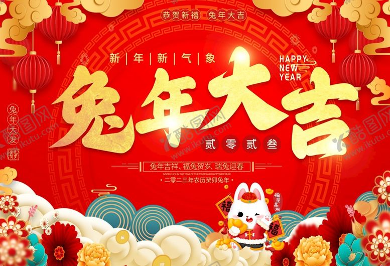 编号：56817309231107377052【酷图网】源文件下载-2023兔年大吉吊旗展板