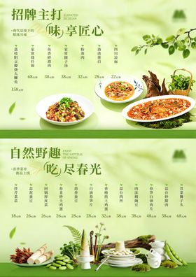 餐饮时令菜海报