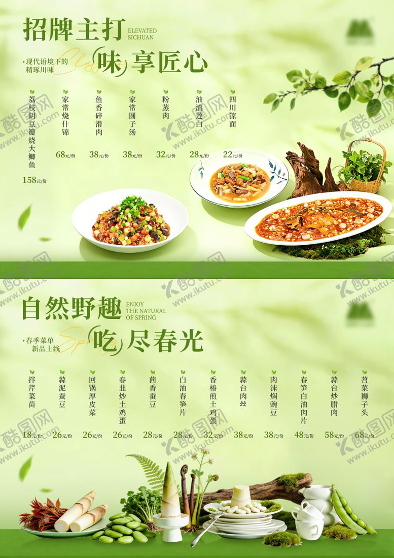 编号：41910605230035278549【酷图网】源文件下载-餐饮时令菜海报