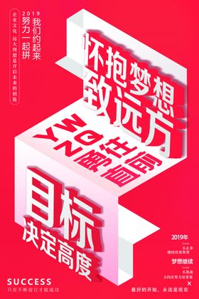 致敬远方企业文化宣传海报素材