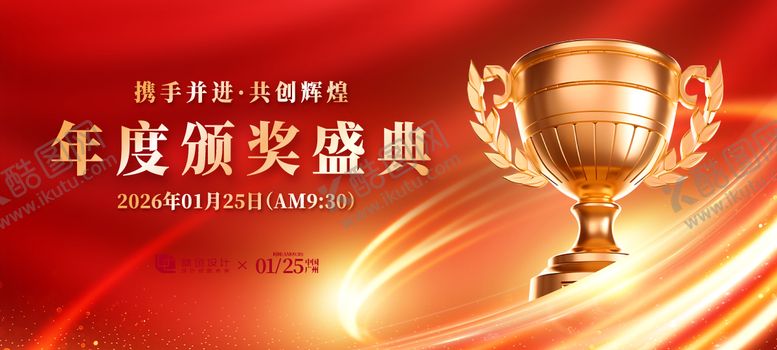 编号：29267006151723584341【酷图网】源文件下载-颁奖会议活动背景板