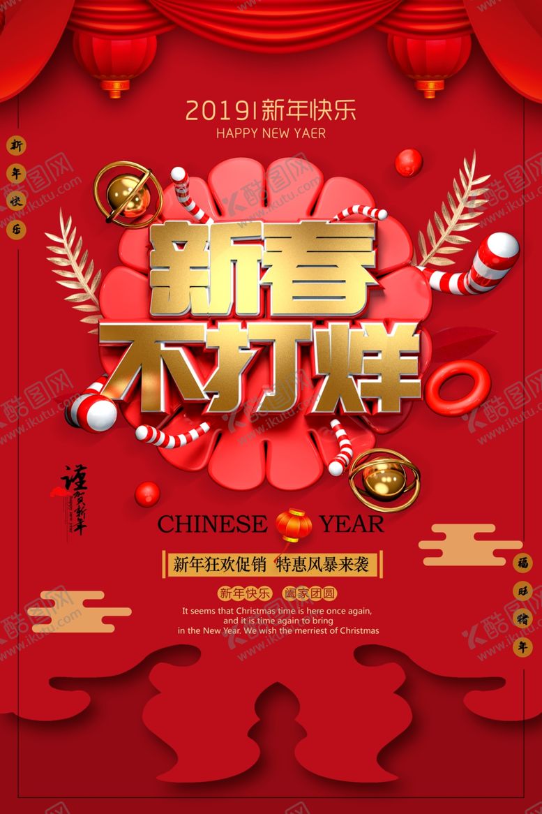 编号：22928107081735205290【酷图网】源文件下载-新春不打烊