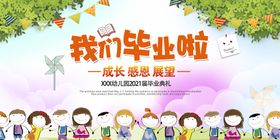 编号：02736409300921137958【酷图网】源文件下载-幼儿园毕业典礼