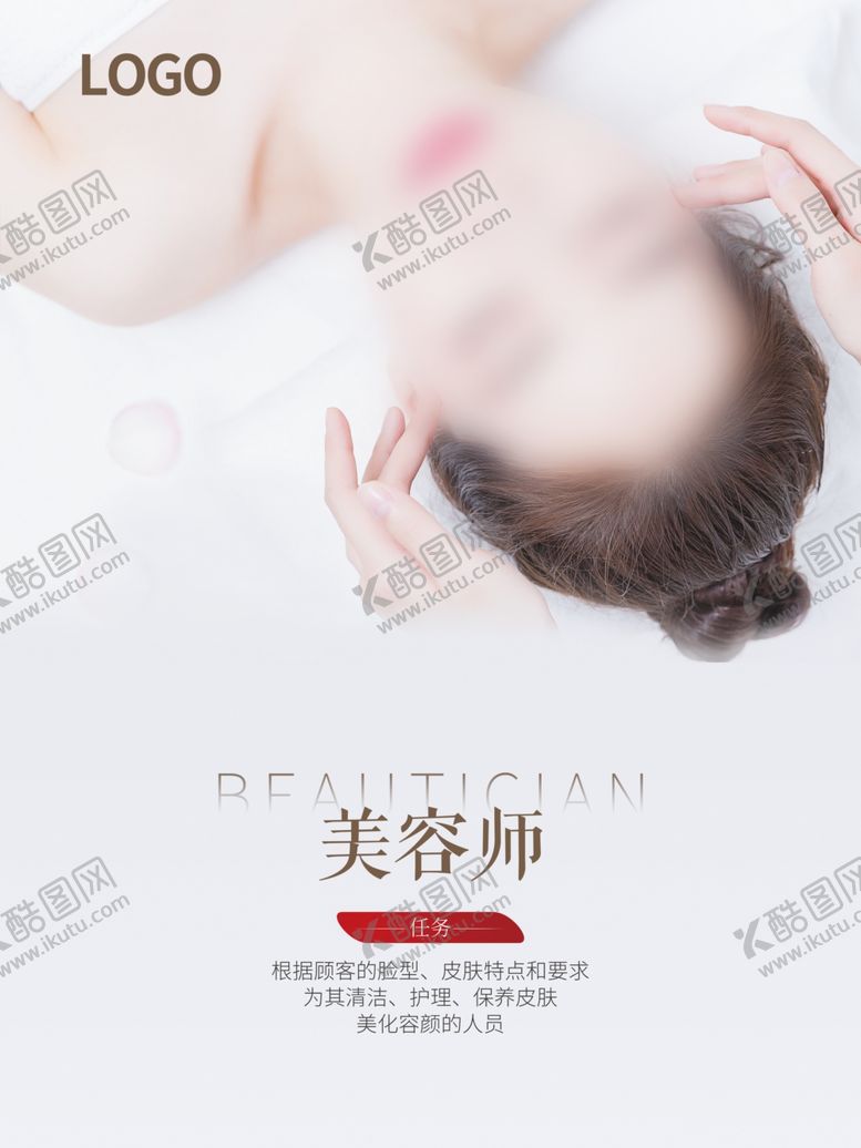 编号：43664807020838405823【酷图网】源文件下载-美容师