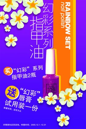 指甲油促销活动宣传海报素材