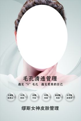 缪斯女神收缩毛孔
