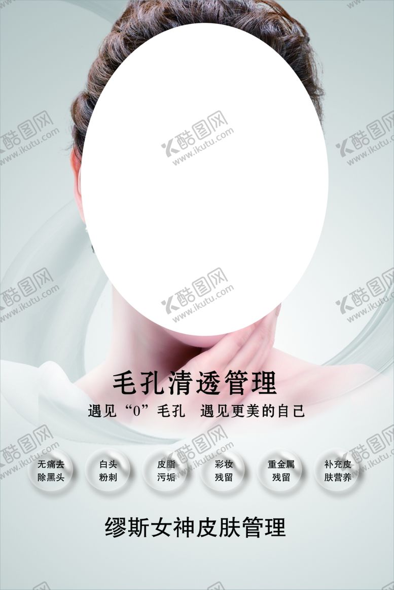 编号：15676406160642558099【酷图网】源文件下载-缪斯女神收缩毛孔