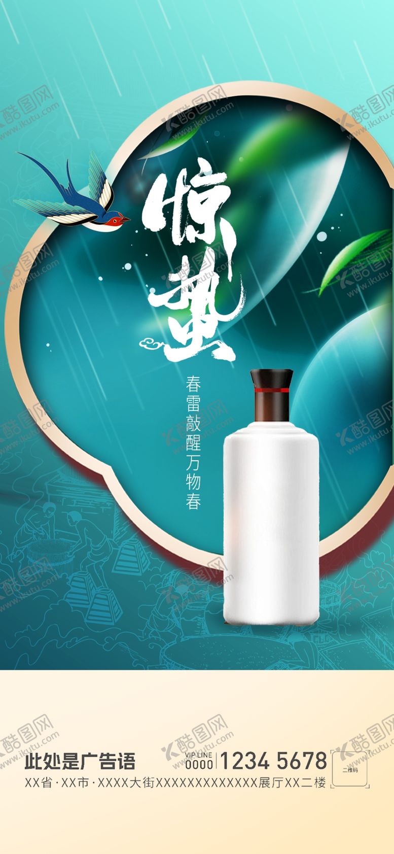 编号：39929902010636099250【酷图网】源文件下载-惊蛰