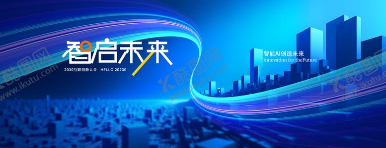 编号：67239512011831191468【酷图网】源文件下载-2030互联网创新大会大气主视觉
