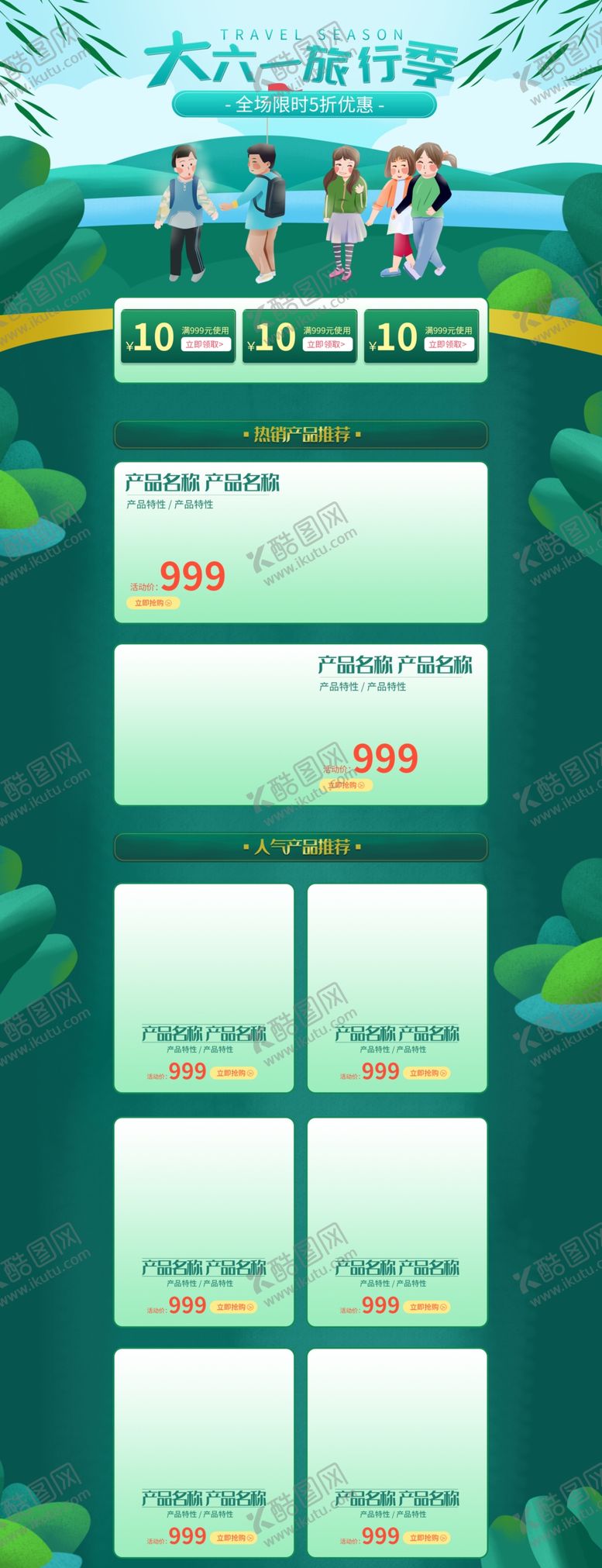 编号：98928810230254408684【酷图网】源文件下载-儿童节素材