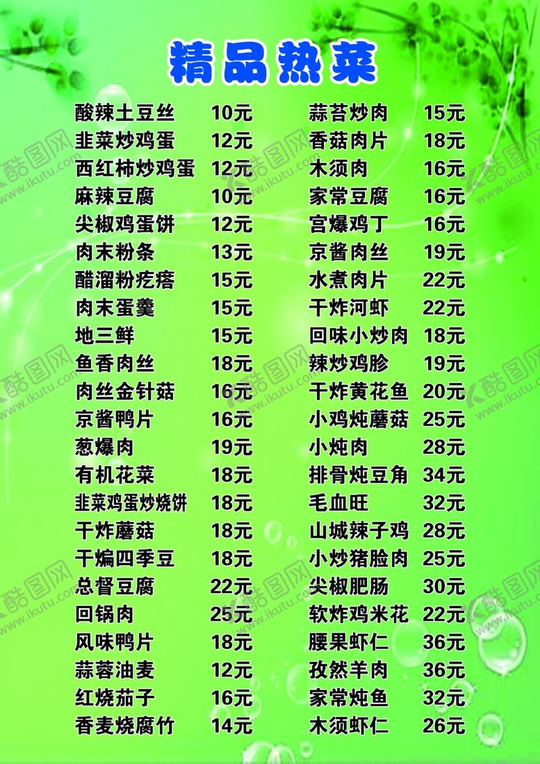 编号：40666606191458212542【酷图网】源文件下载-盖饭菜单