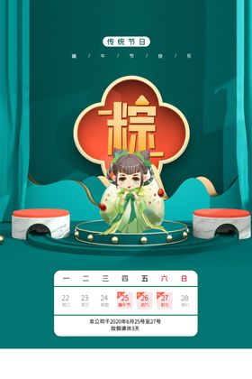 端午海报