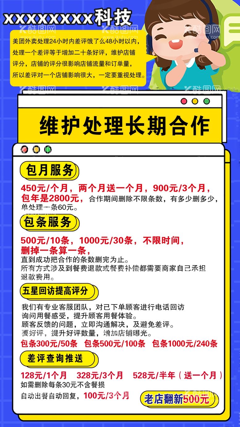 编号：84260611291350392111【酷图网】源文件下载-科技公司海报