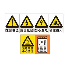 安全标识与机器保持安全距离