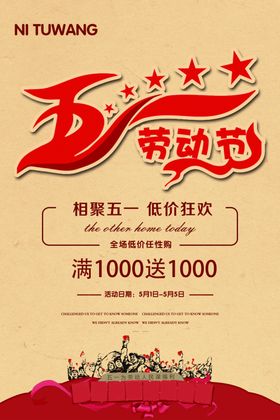 五一劳动节海报