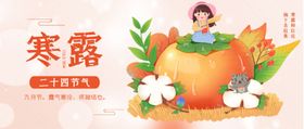 寒露图片白写意节气海报