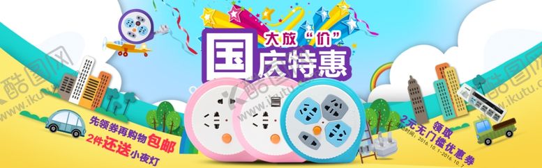 编号：62550809271529349409【酷图网】源文件下载-国庆特惠5折疯抢海报