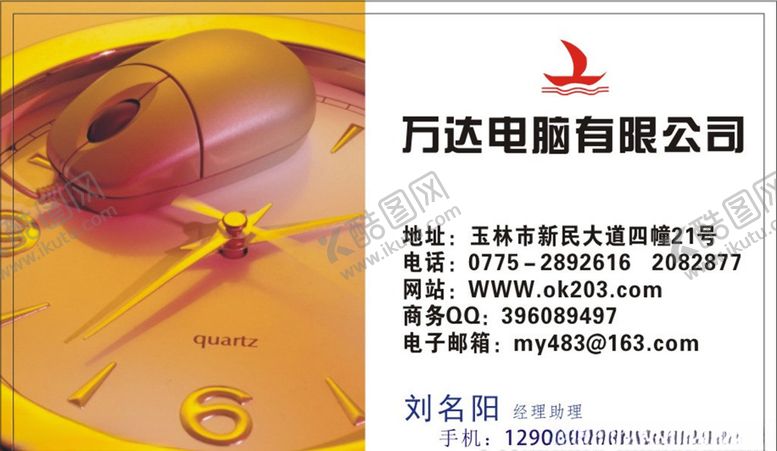 编号：55454305091115138172【酷图网】源文件下载-电脑名片