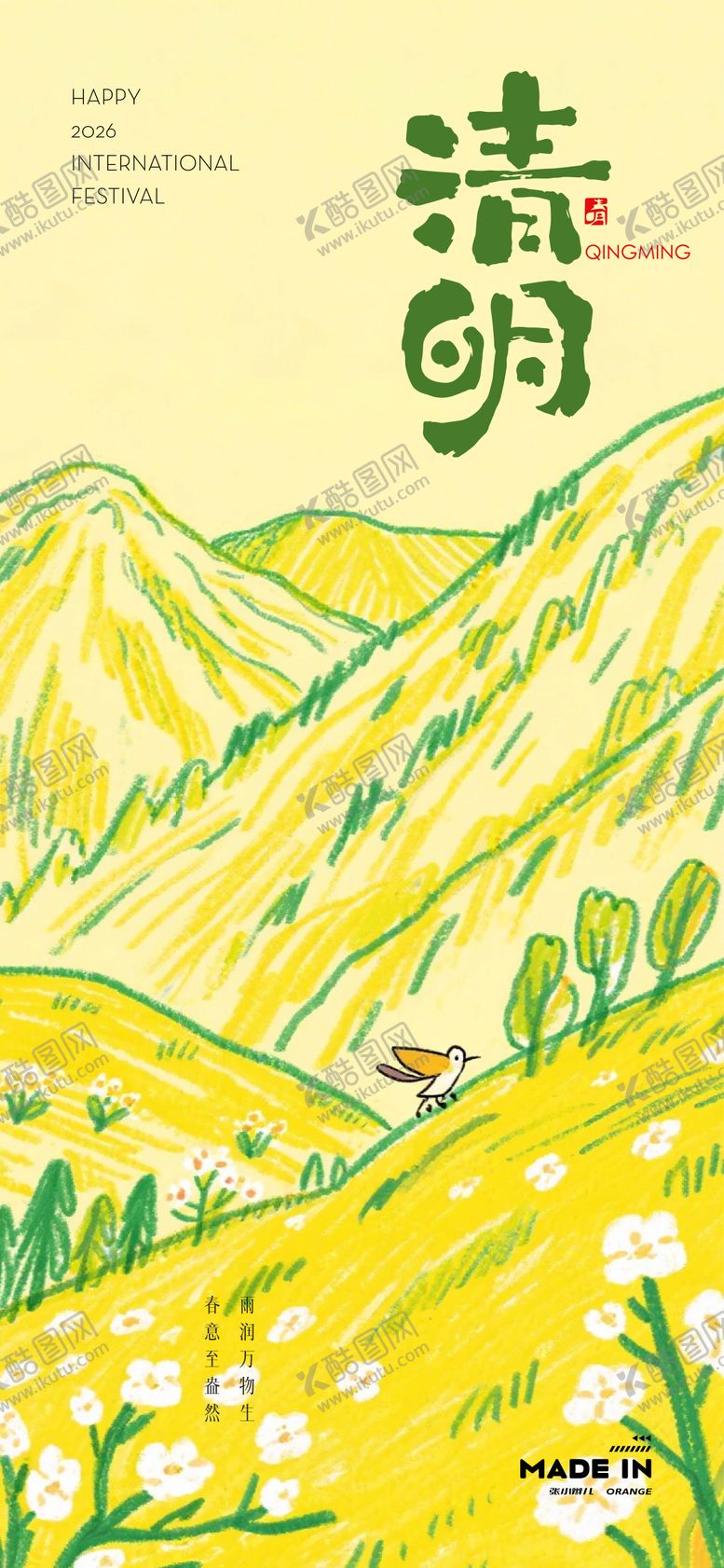 编号：33116403280204292853【酷图网】源文件下载-清明节