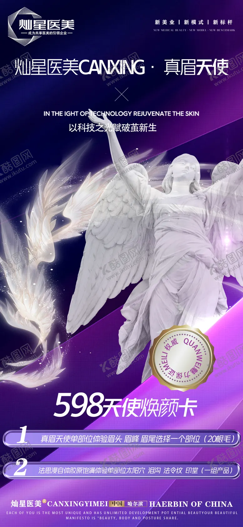 编号：20352304280234324026【酷图网】源文件下载-医美活动海报