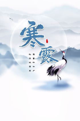 寒露