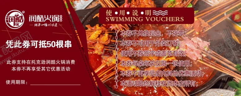 编号：20655202010421376736【酷图网】源文件下载-串串优惠券